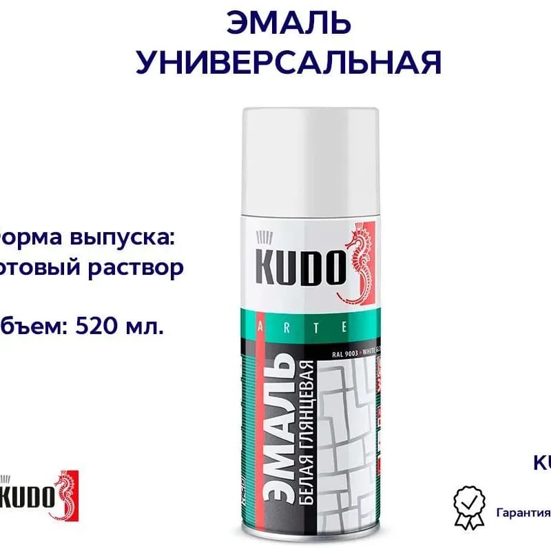 Kudo KU-1001 эмаль универсальная белая глянцевая, аэрозоль, 520мл/ 12