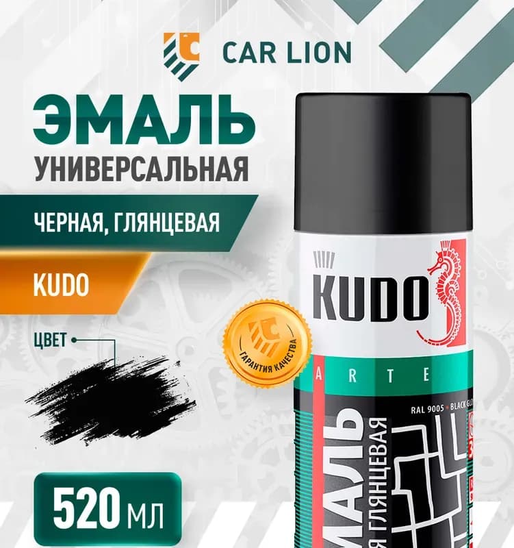 Kudo KU-1002 эмаль универсальная чёрная глянцевая, аэрозоль, 520мл/ 12