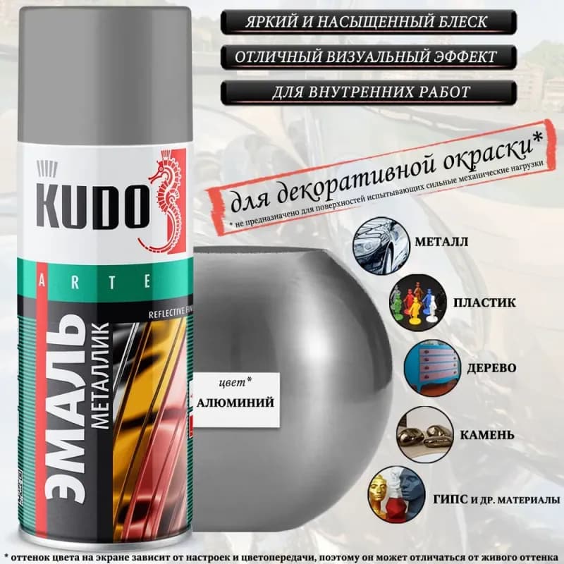 Kudo KU-1025 эмаль универсальная алюминиевая, аэрозоль, 520мл/ 12