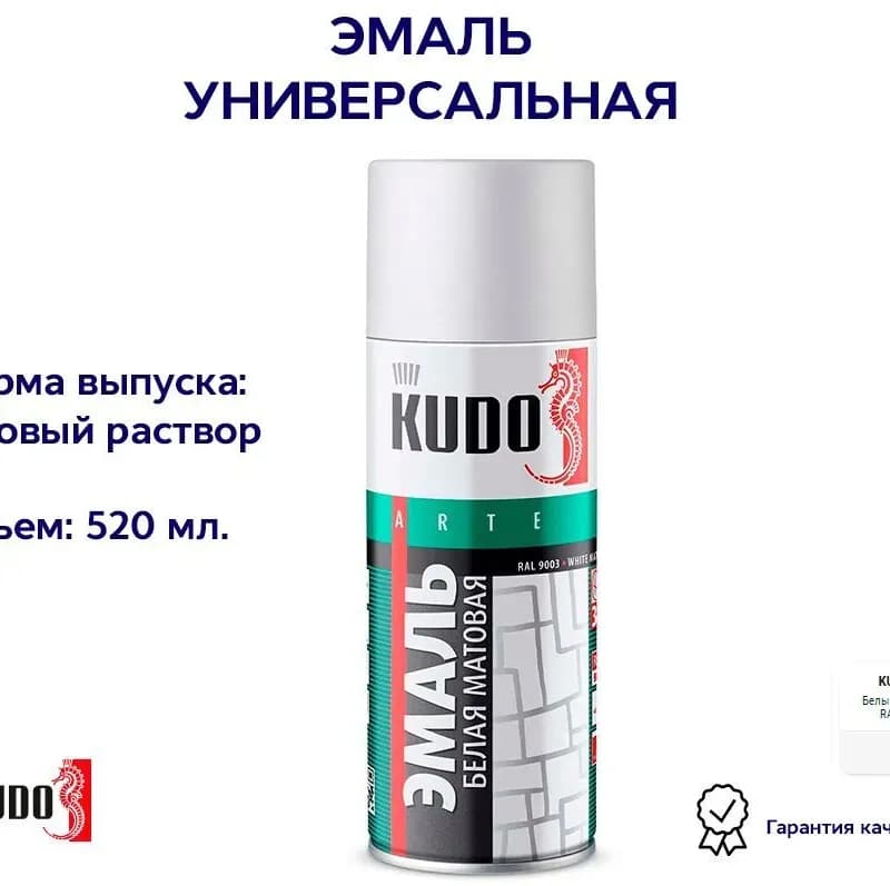Kudo KU-1101 эмаль универсальная белая матовая, аэрозоль, 520мл/ 12