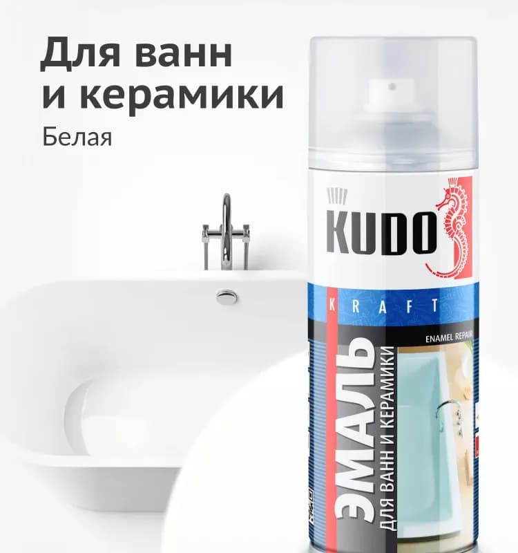 Эмаль Kudo для ванн и керамики 520 мл KU-1301