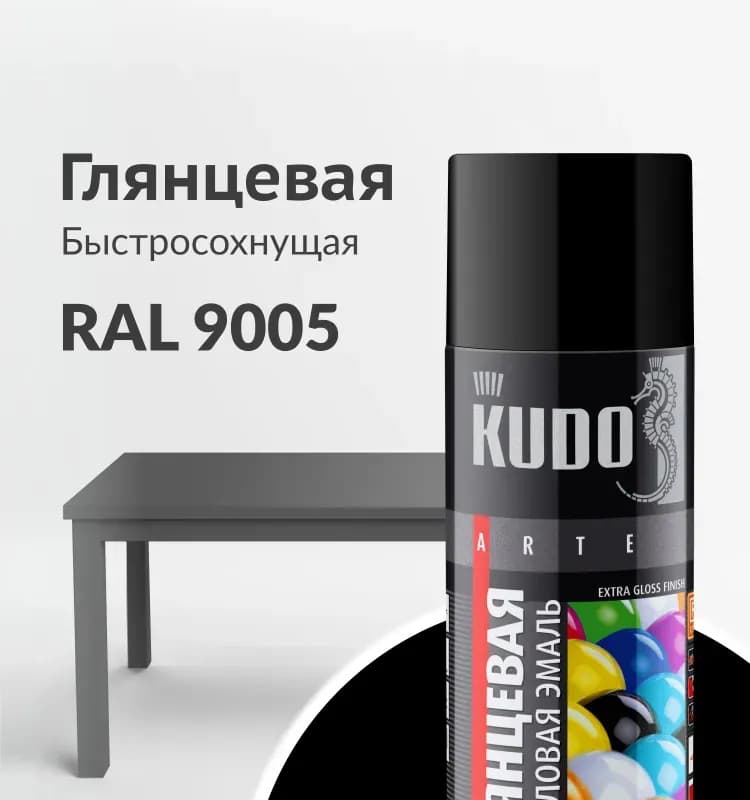 Эмаль глянцевая акриловая Kudo чёрная