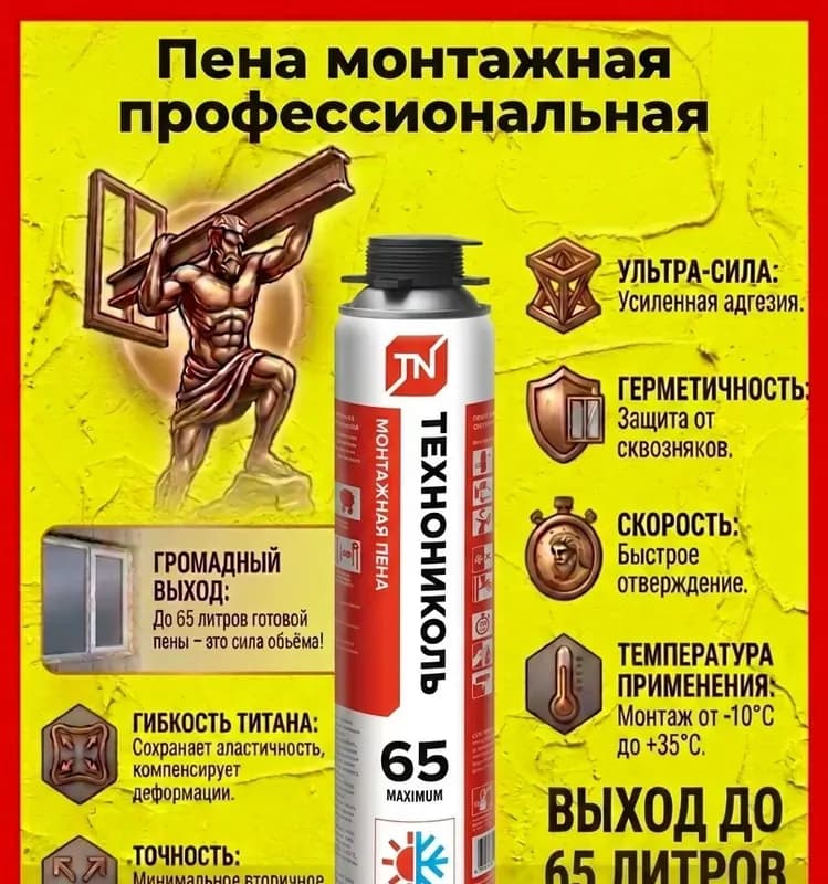 Rich 65 пена монтажная профессиональная всесезонная