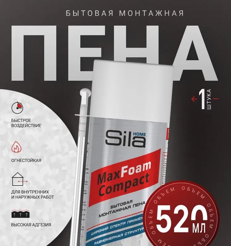 Sila пена монтажная 65