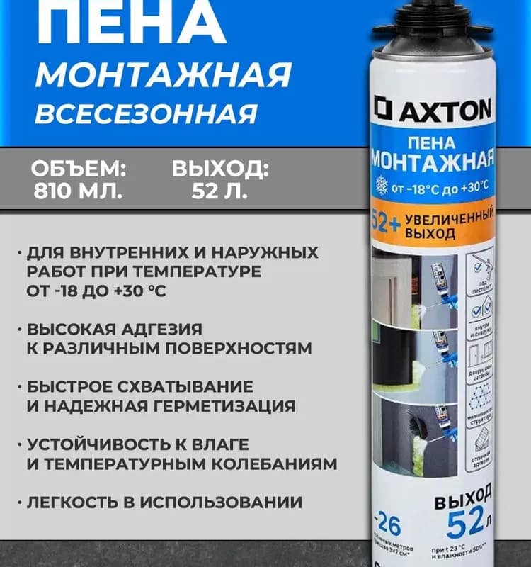 Акстон пена монтажная
