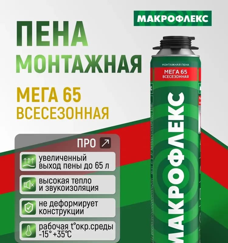 Монтажная пена "Makroflex"