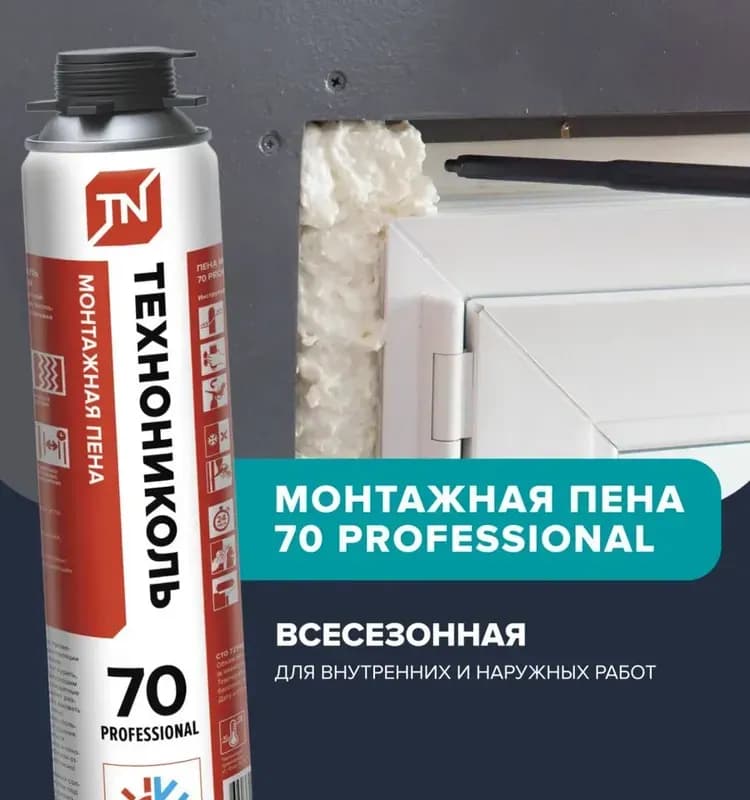 Пена монтажная "Эксперт 70" профессиональная полиуретановая летняя