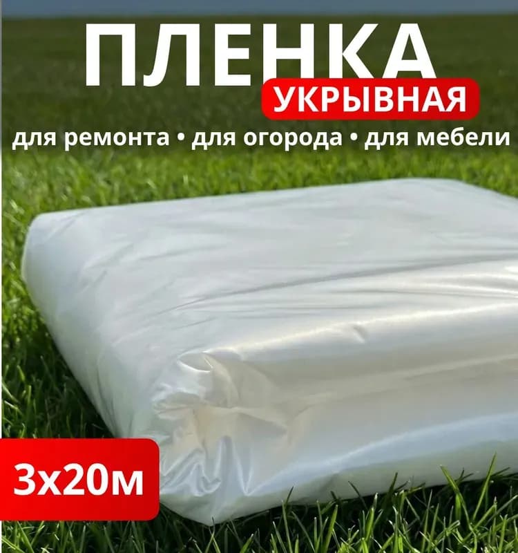 Плёнка полиэтиленовая 150 МКР 10 м