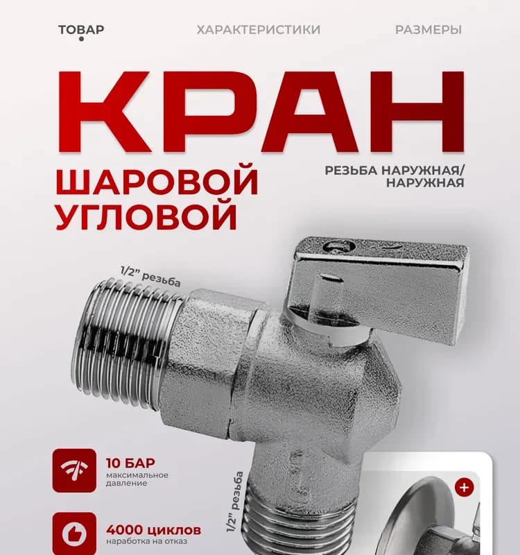 VT кран угловой 1/2-1/2