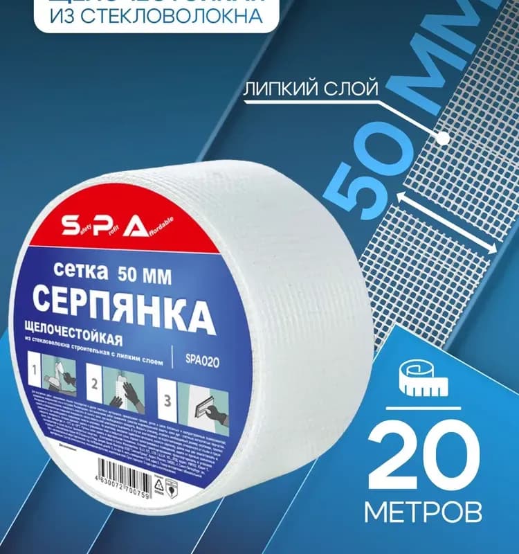 MATRIX лента стеклотканевая самоклеящаяся серпянка