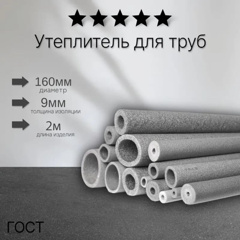 Утеплитель 160×9-2 м