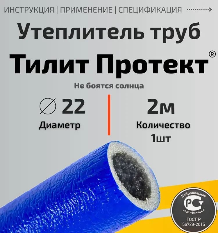 Утеплитель синий 22×4