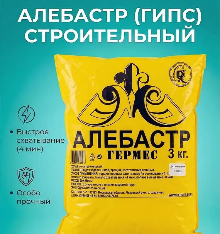 Сухая смесь алебастр Г-5 3 КГ