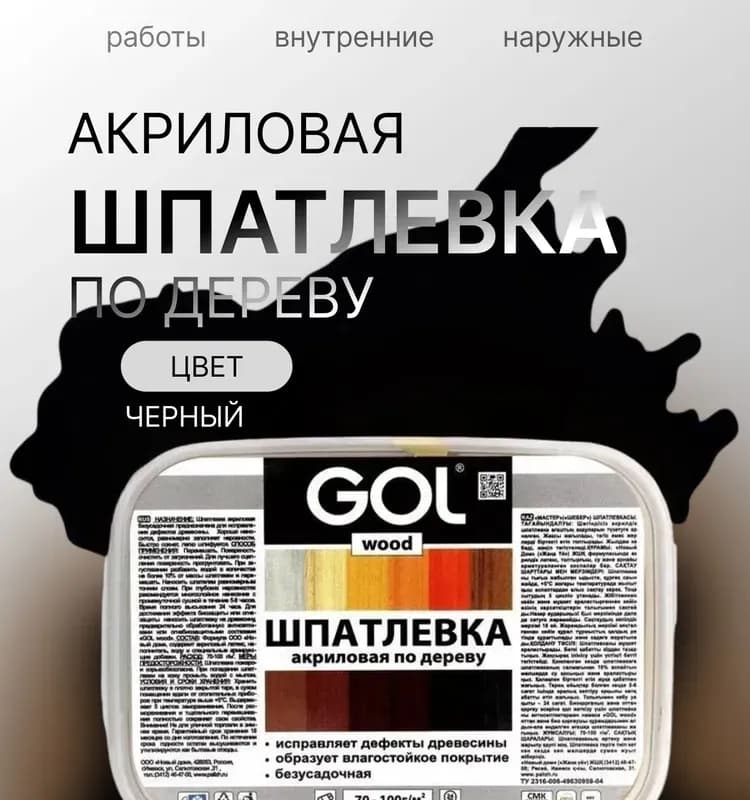 Шпатлёвка акриловая по дереву чёрное дерево