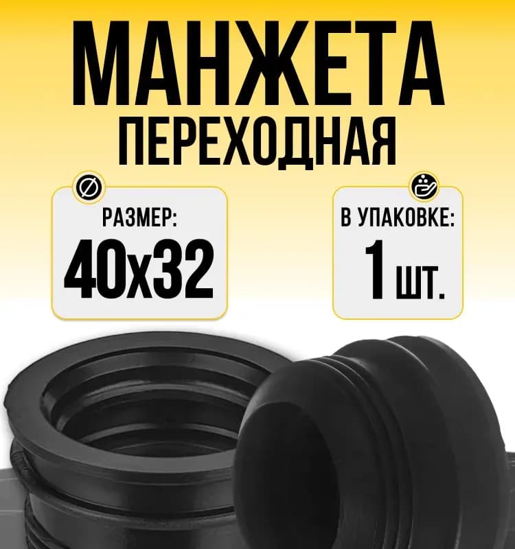 Манжет черный 40×32