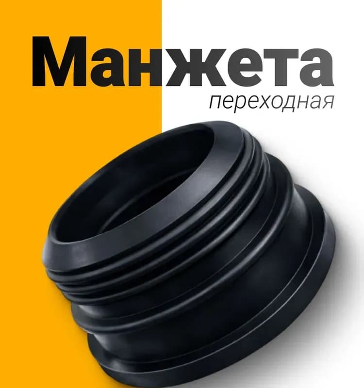Манжет черный 50×40