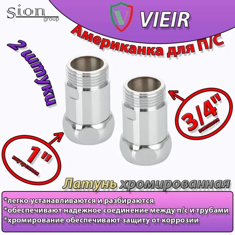 Американка для П/С прямой 3/4-3/4 ГГ