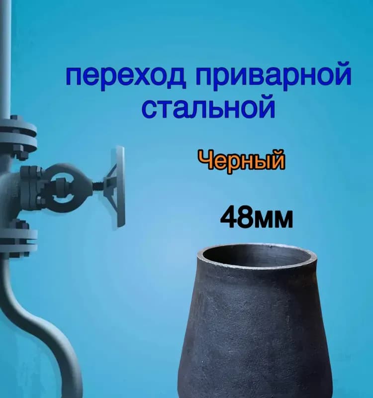 Пожарный переход под сварку 89×32