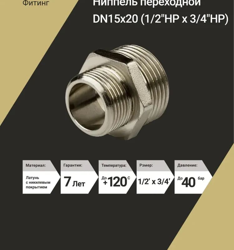 ТИМ Ниппель 2"-1"1/4