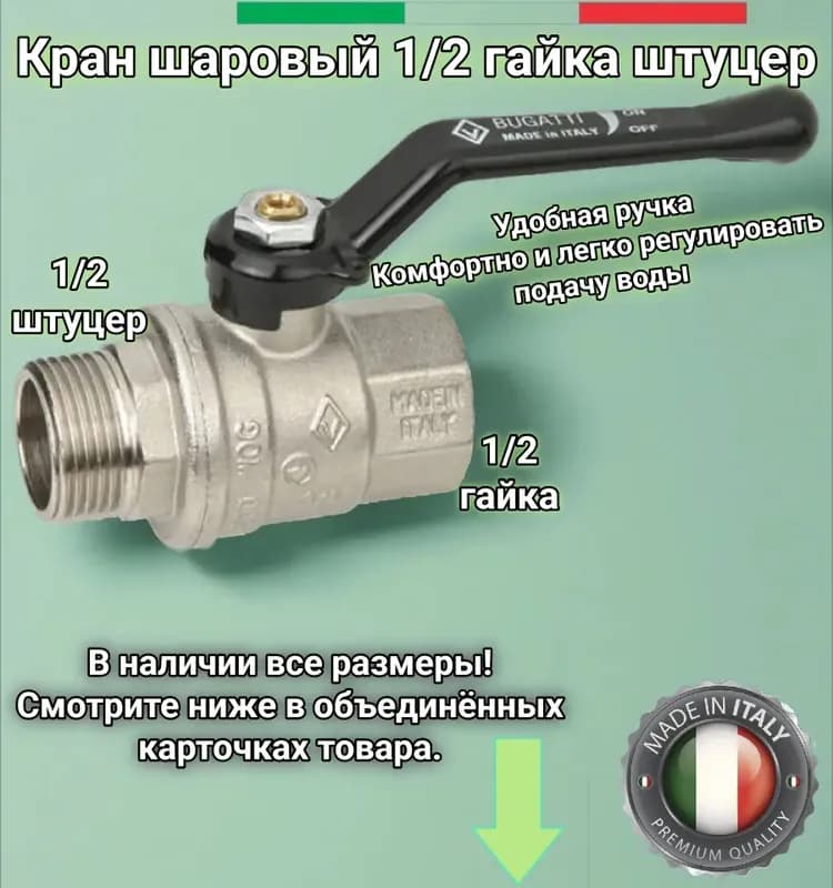 Кран Bugatti 1/2 ГШ Б