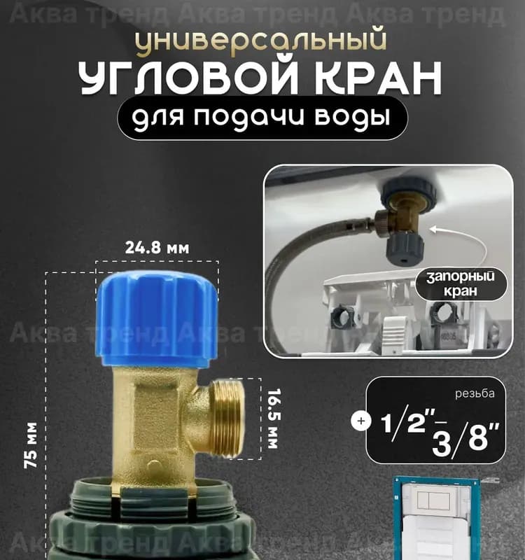 Кран Bugatti угловой 1/2-3/8