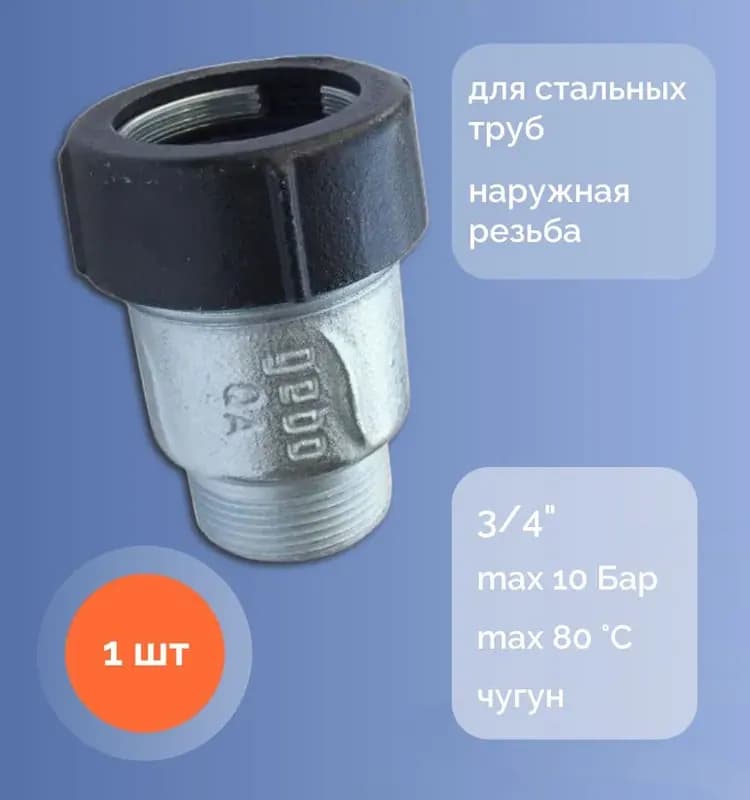 Обжимное соединение из ковкого чугуна 20/3,4 наружное