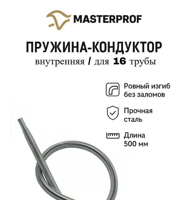 Пружина для металлопластиковых труб 16 внутренняя