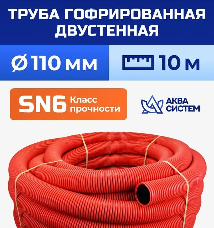 Труба ливневая 110 красная