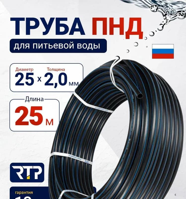 Труба ПНД 25