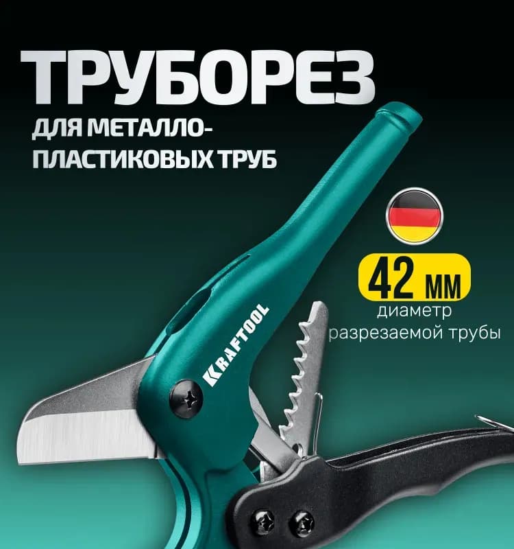 Ножницы для ПВХ труб Kraftool 23381-42