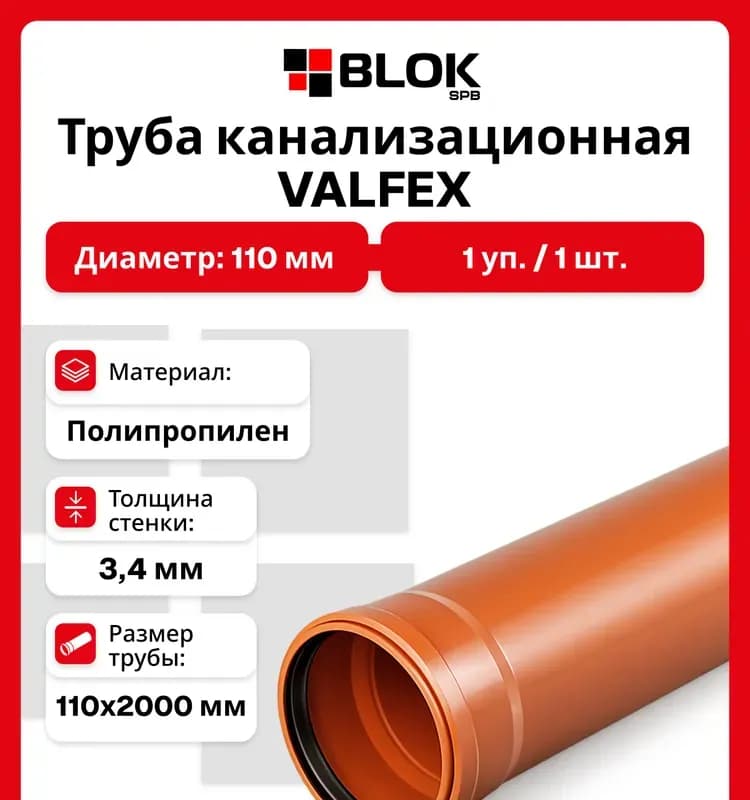 ПВХ рыжая труба 200-2 м