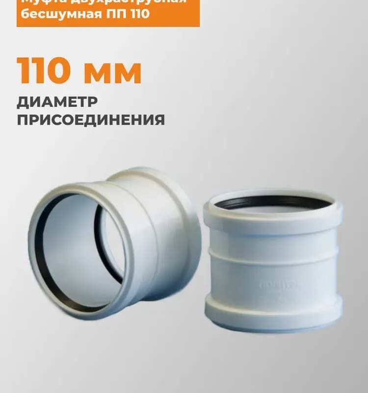 Труба "Политэк" с раструбом ПП 110×150