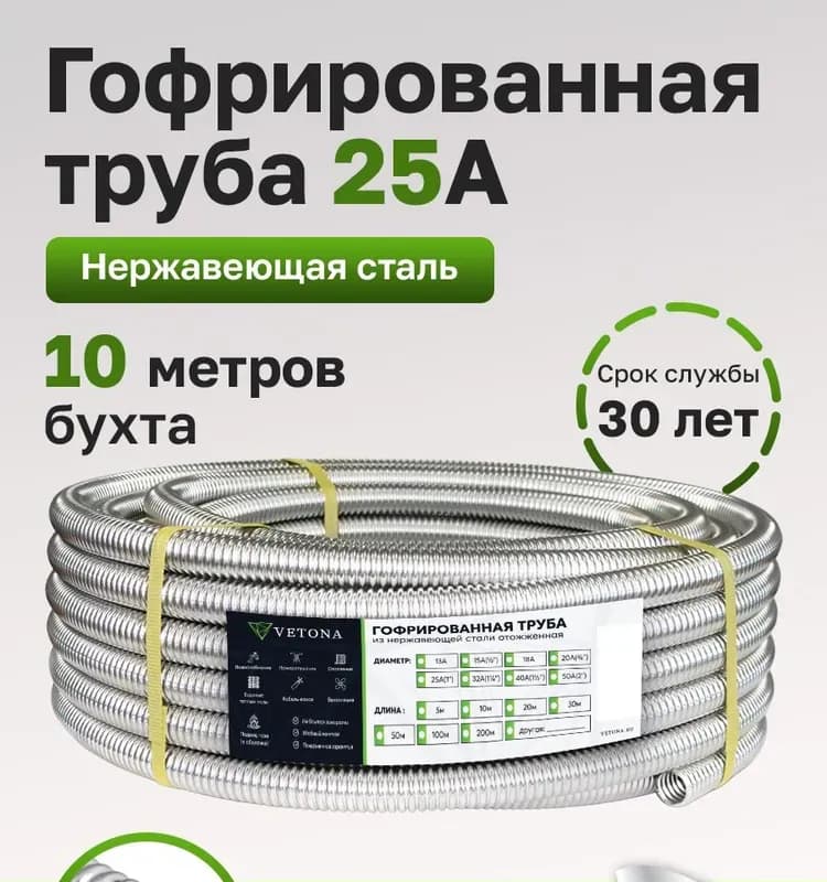 Нержавеющая труба гофрированная 25 / 30 М