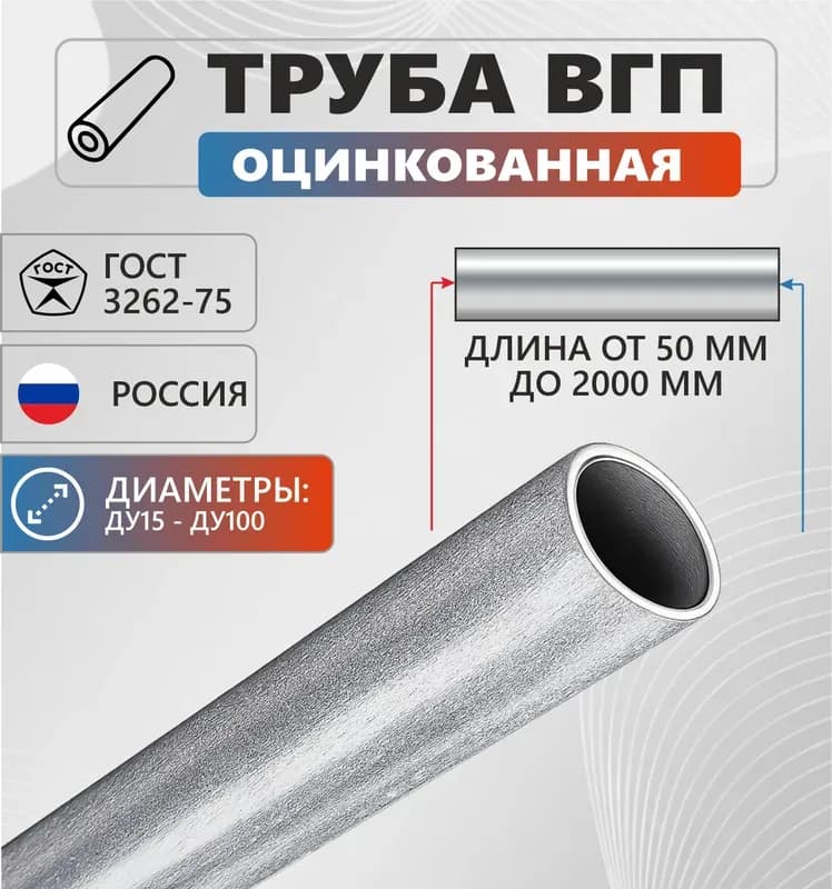 Труба ВГП чёрный 32-3,2 ММ ГОСТ-3 М
