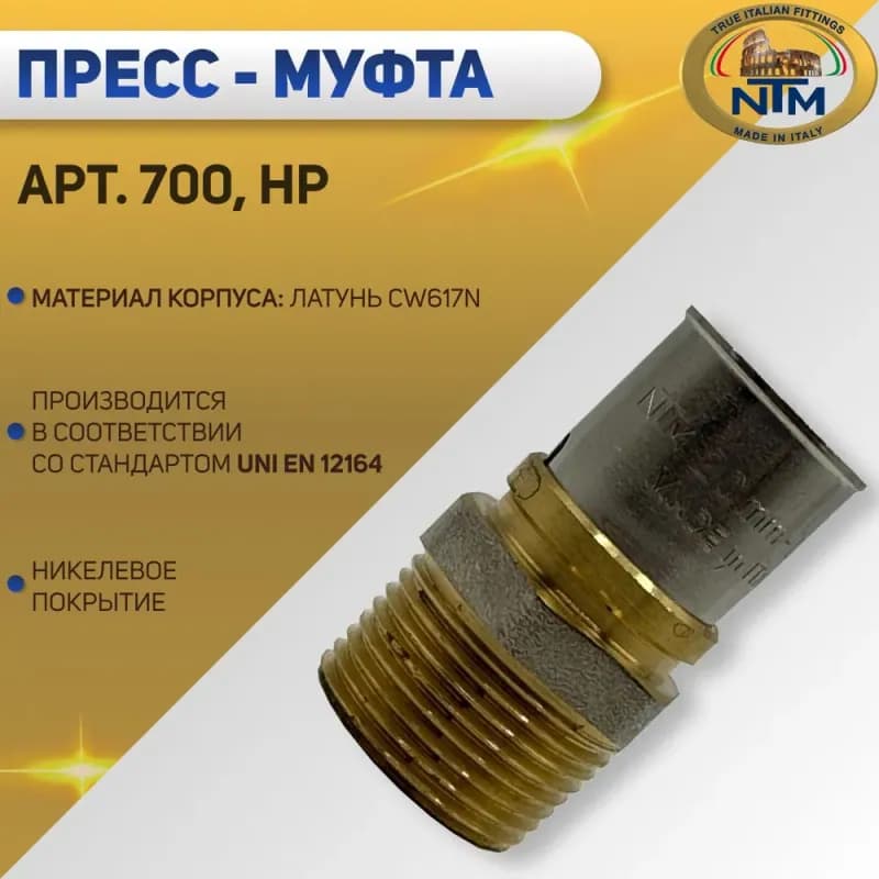 NTM муфта 1* ×1/2