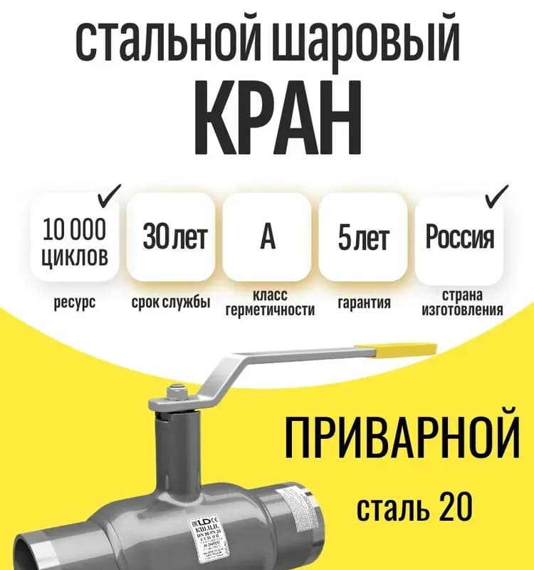 ЛД кран шаровый под сварку 50 мм