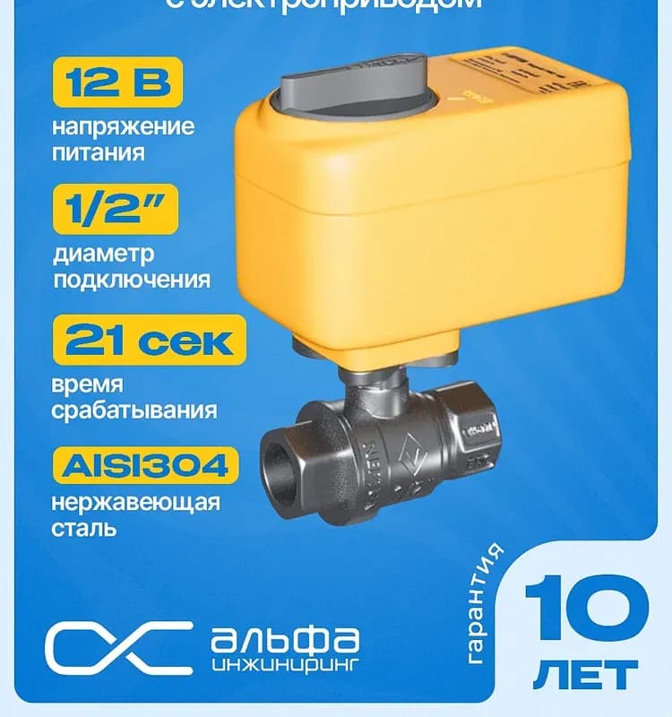 Neptun кран шаровый с электроприводом 3/4
