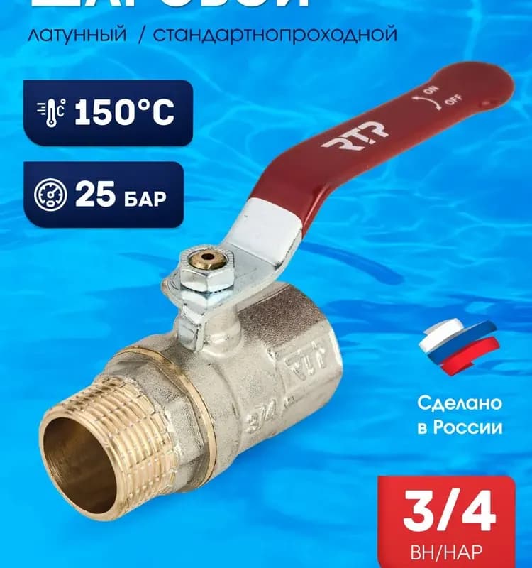 РТП ПП кран шар с двумя муфтами 32