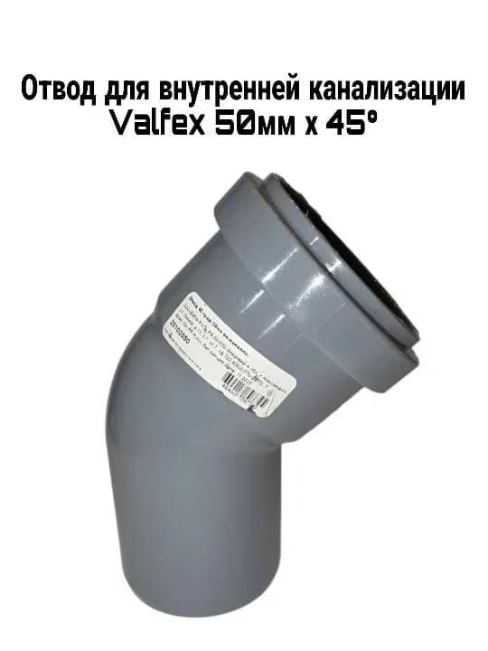 Отвод для внутренней канализации диаметром 50/45°