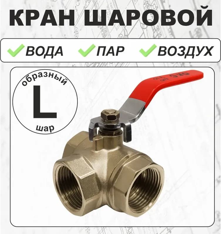 ТИМ кран трёхходовой 1"1/2