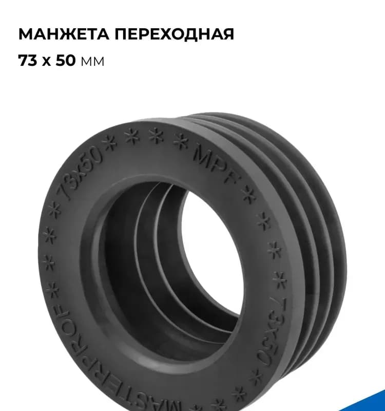 Переход из чугуна к другим материалам 50 мм