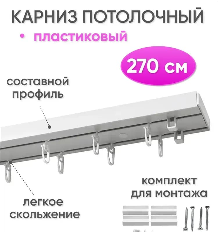 Пластиковый угол ПВХ белый 15×15/2,70 м