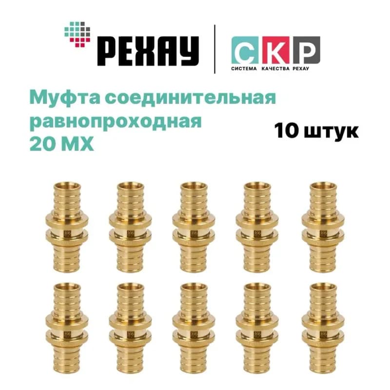 Rehau муфта пласт 20-16