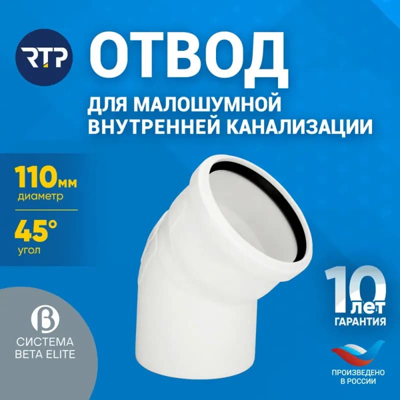 РТП белый угол 110/45 градусов