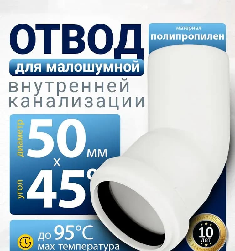 РТП белый угол 50-45 градусов