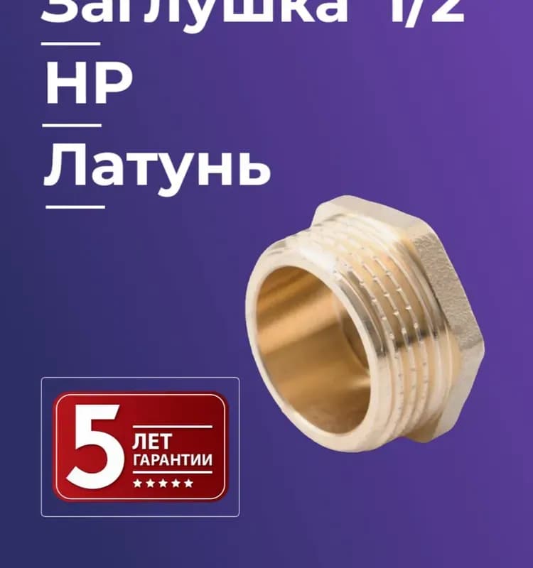 ТИМ заглушка 40 наружная