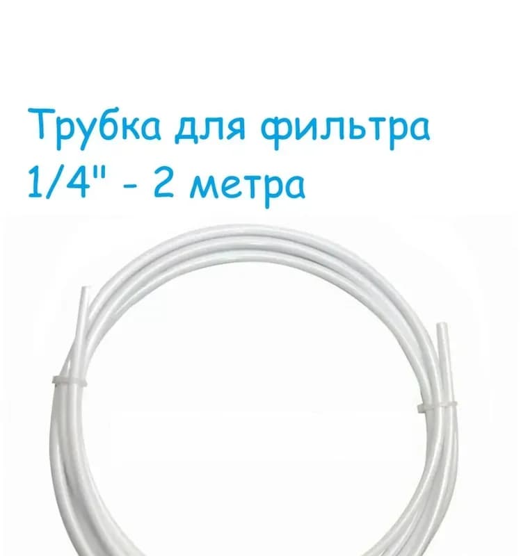 Тройник для фильтра трубка 1/4-1/4 трубка-1/4