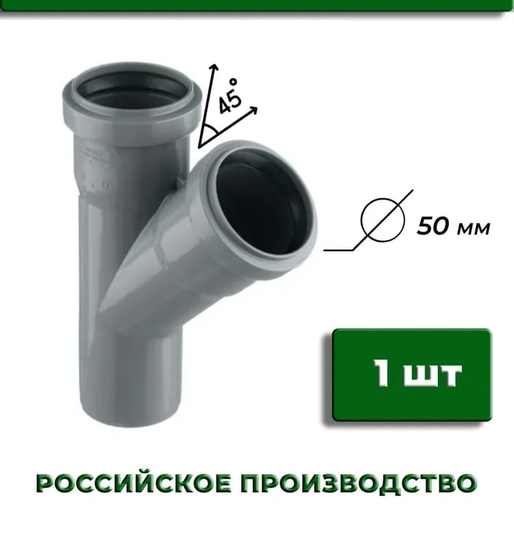 Тройник ПВХ 50/40/45