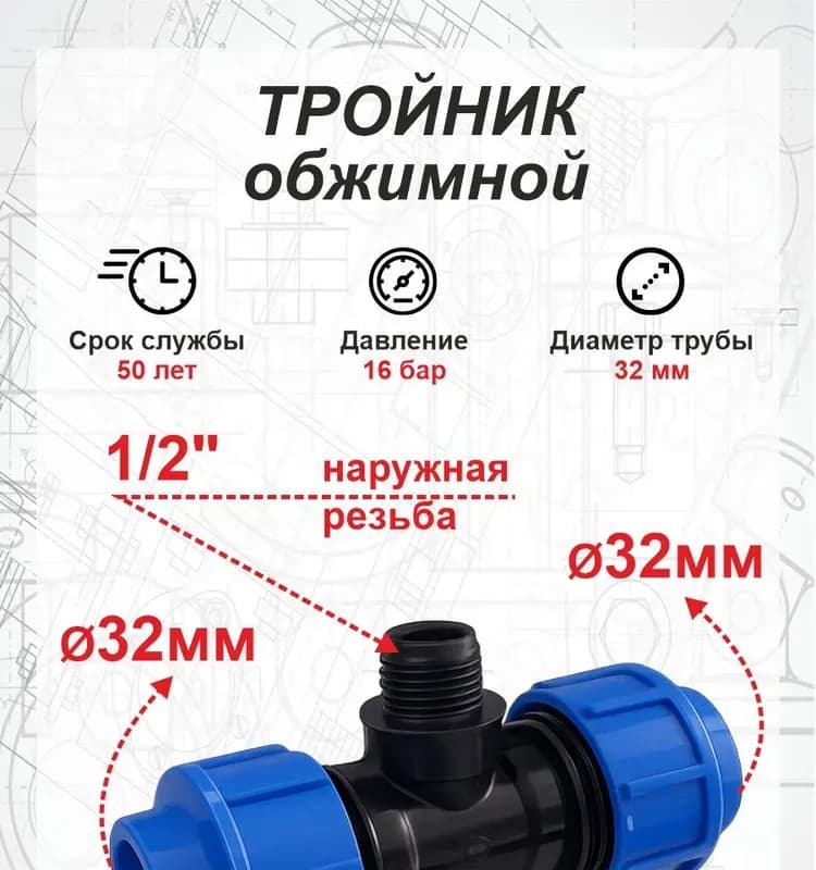 Тройник ПНД 32×1" нр