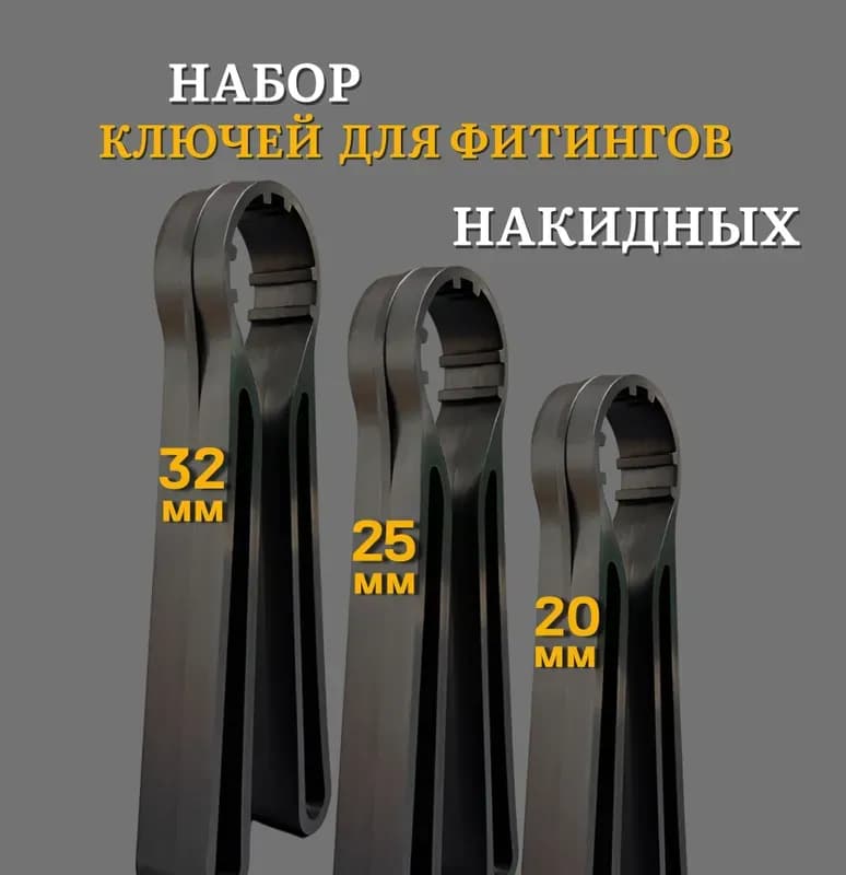 Ключ для ПНД 20-63